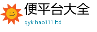 777888管家婆精准四肖在2025年天天彩资料大全图片